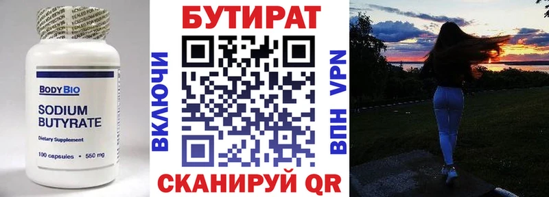 БУТИРАТ вода  Дрезна 